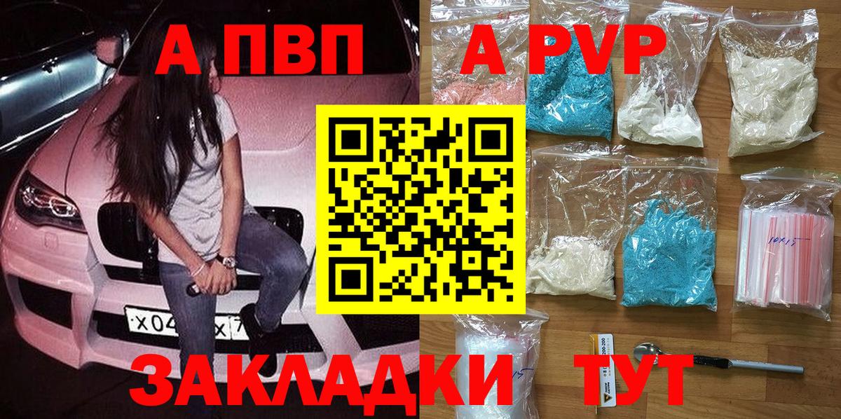 Альфа ПВП СК  A PVP Соль  Вход с VPN  Анапа  как найти   Альфа ПВП СК 