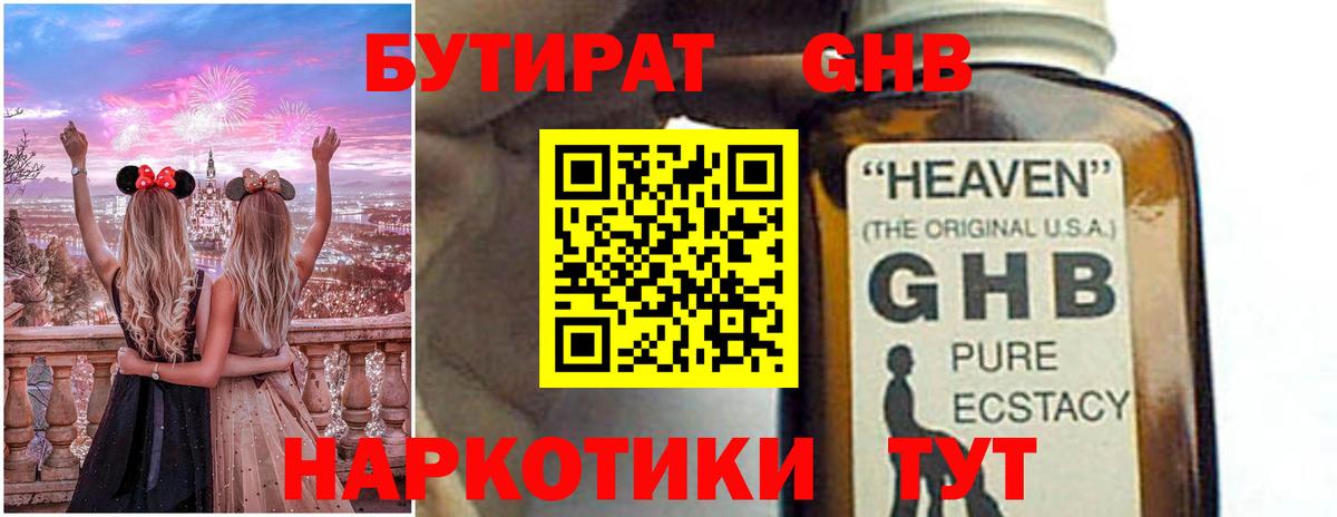 БУТИРАТ  Бутират Butirat  Вход с VPN  Анапа 
