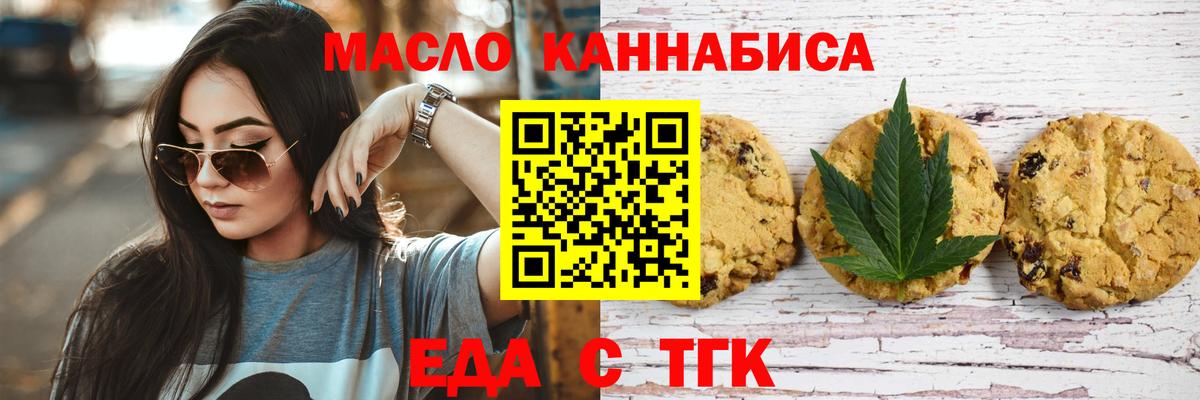 Печенье с ТГК марихуана  Вход с VPN  Анапа 