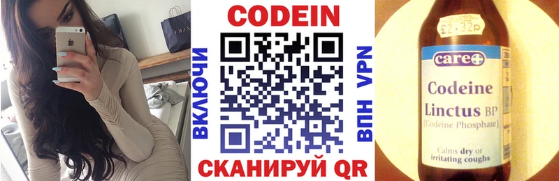 Codein напиток Lean (лин)  Анапа 