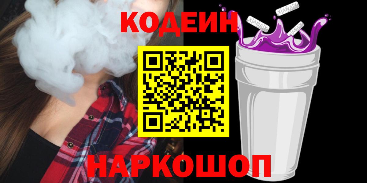 Codein Purple Drank Анапа