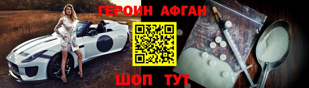 ГЕРОИН хмурый  Вход с VPN  Героин  Анапа 