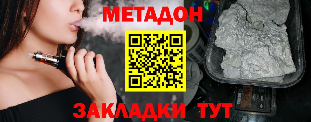 это формула  Вход с VPN  Анапа  Метадон белоснежный 