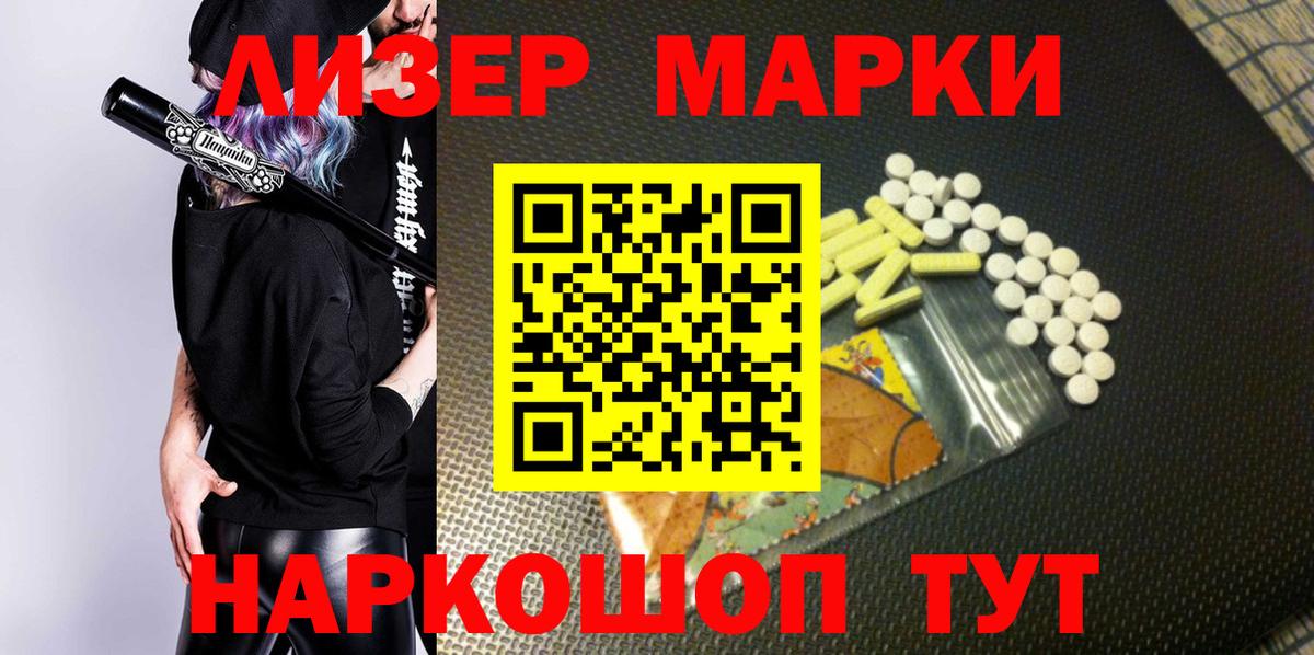 Анапа  Марки 25I-NBOMe 1,8мг  Вход с VPN 
